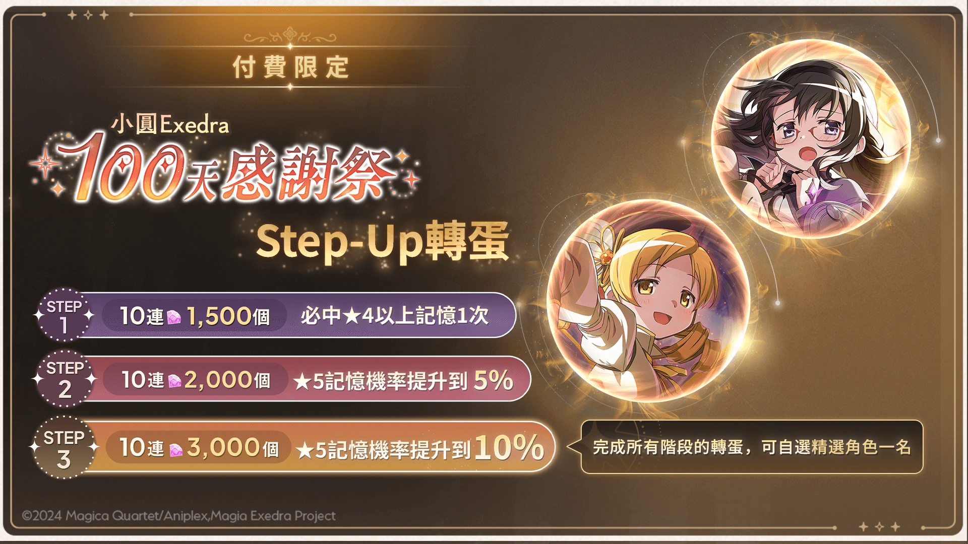 20260520_台版限定Step-Up轉蛋.png