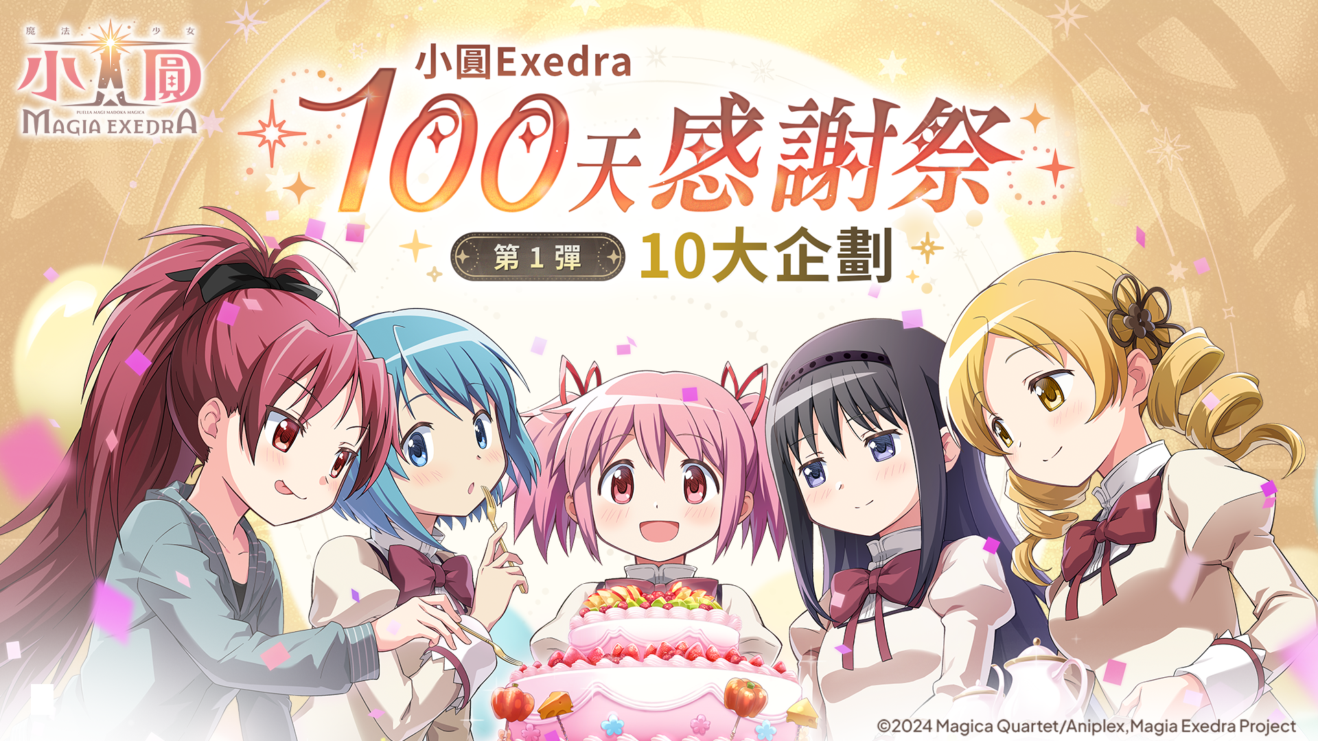 活動公告圖/20260514_100日記念キャンペーンSNS画像_追加分_なし_new.png