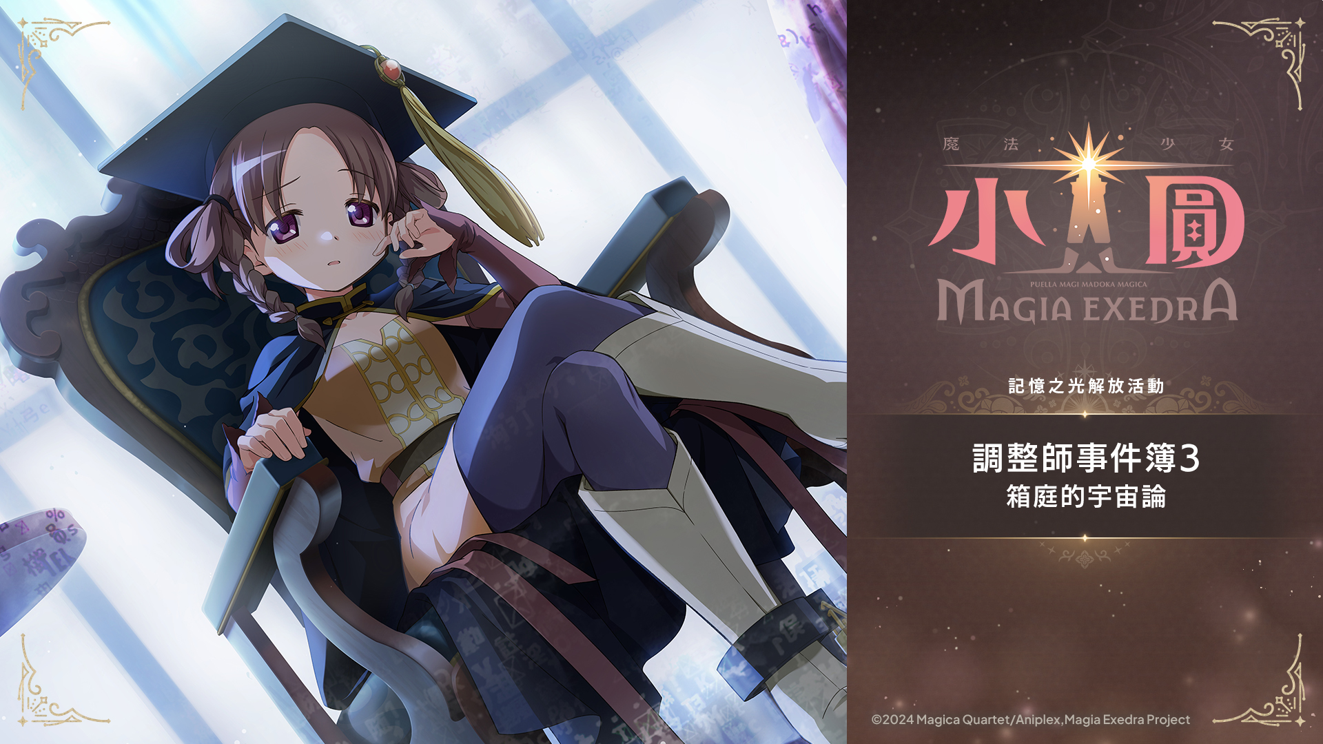 活動公告圖/20260514_調整屋さんの事件簿3-箱庭のコスモロジー_イベント告知.jpg