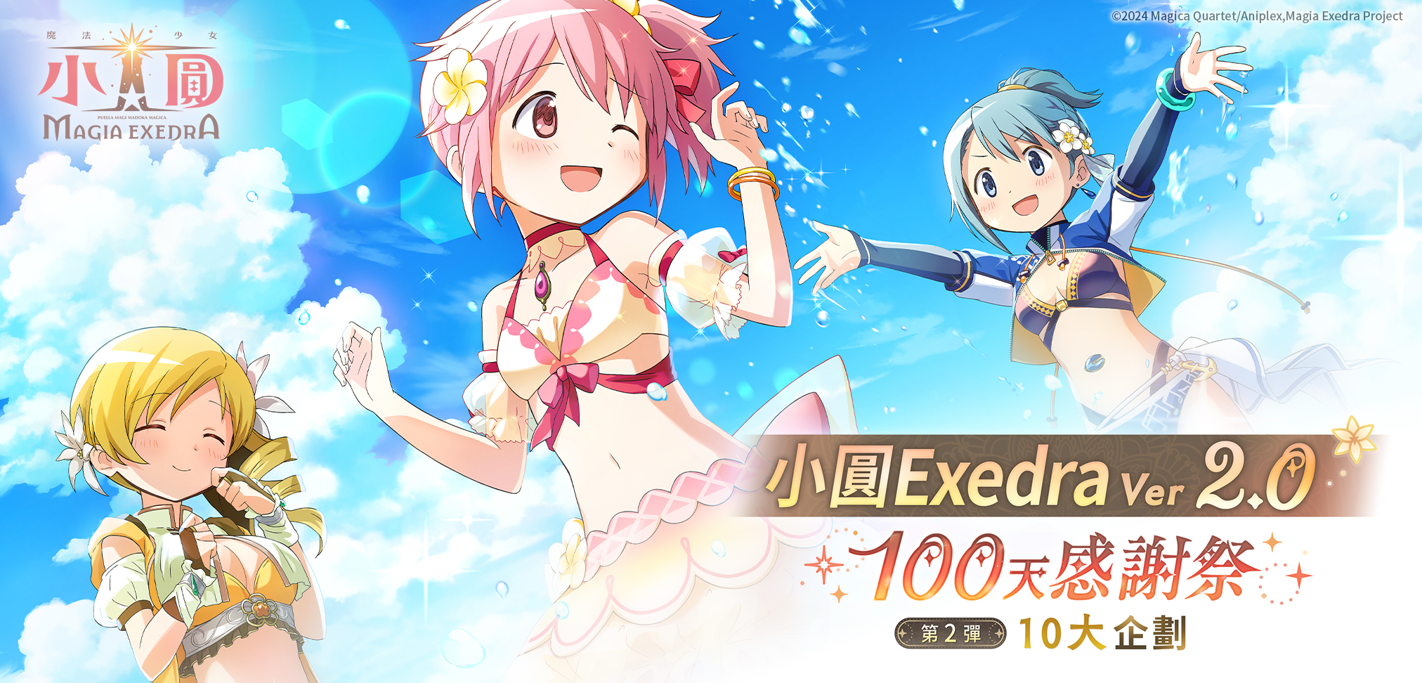 活動公告圖/20260601_100日感謝祭Ver2.0.jpg