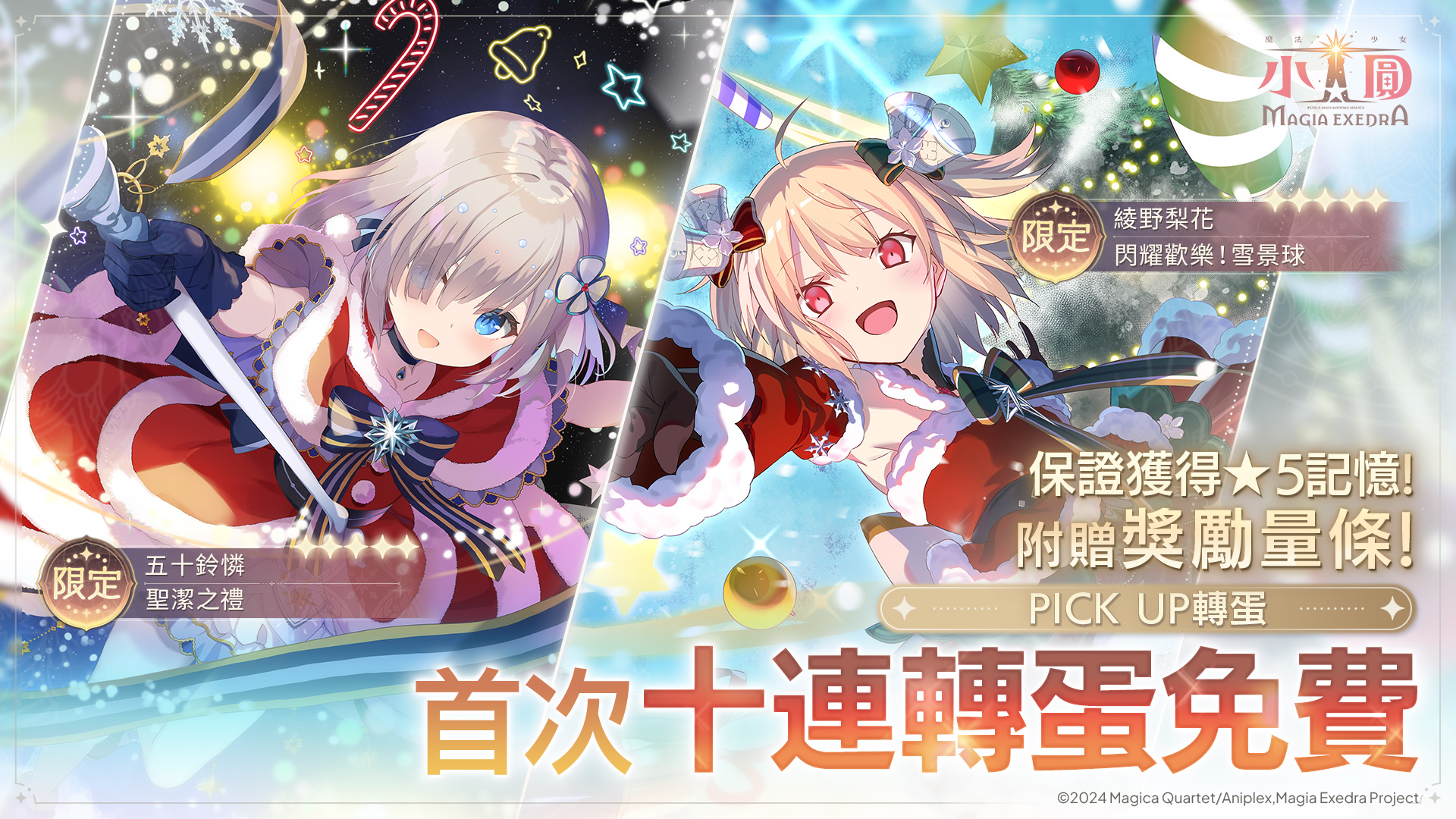 活動公告圖/20261013_【SNS】Ver.2.14.10_Xmasれん＆梨花.jpg